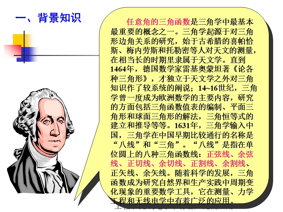 高一数学任意角的三角函数及三角函数线.ppt_第2页