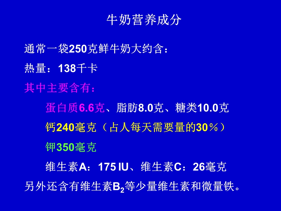 同学平衡膳食食谱的设计.ppt_第1页