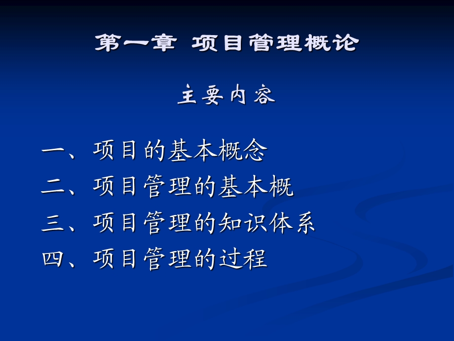 项目管理1精美管理.ppt_第3页