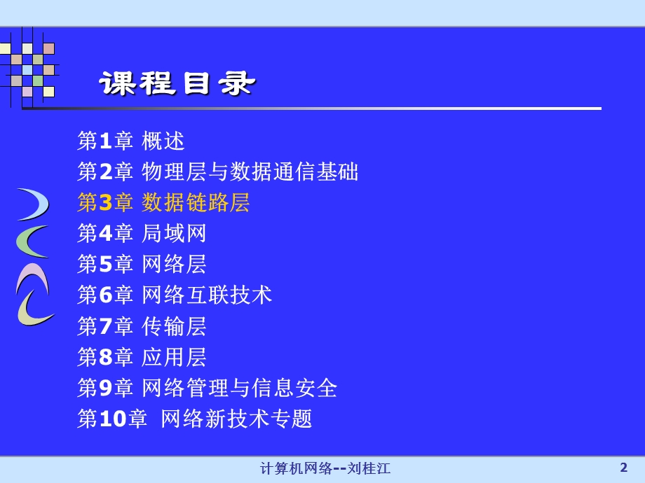 计算机网络课件第3章数据链路层.ppt_第2页