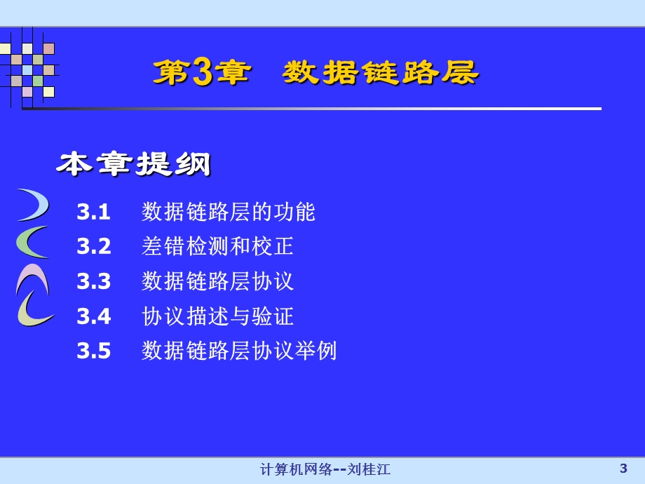 计算机网络课件第3章数据链路层.ppt_第3页