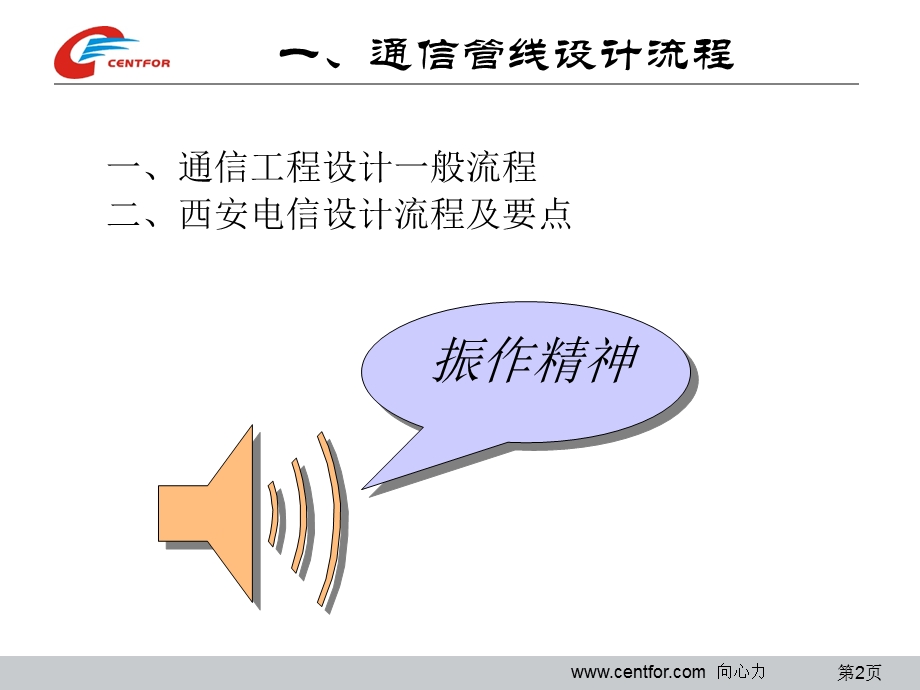 通信工程管线设计流程-电信工程.ppt_第2页