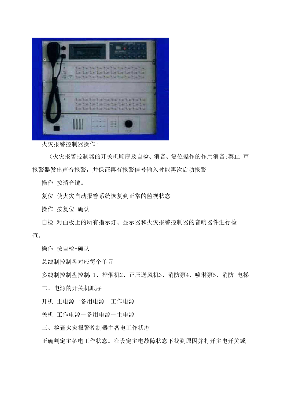 五级消防员实操考试要点南京.docx_第2页