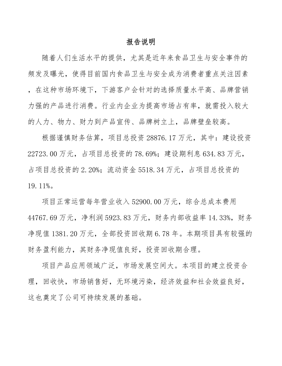 天津方便食品项目可行性研究报告.docx_第2页