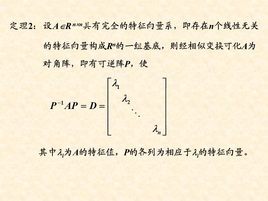 矩阵特征值问题.ppt_第2页