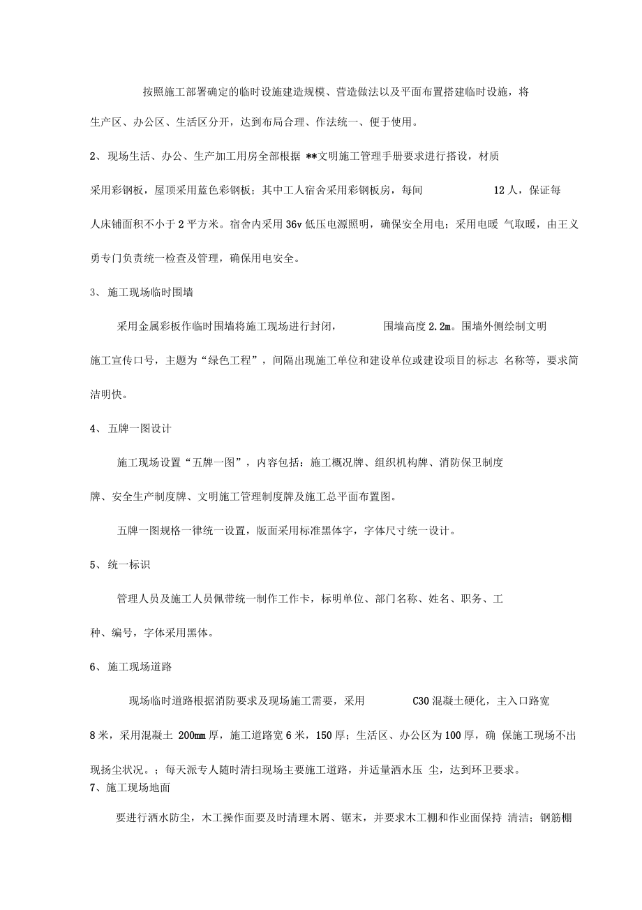 天津市医院临时建筑施工方案作业方案.docx_第2页