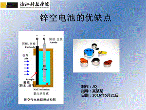 锌空电池的特性(优缺点).ppt