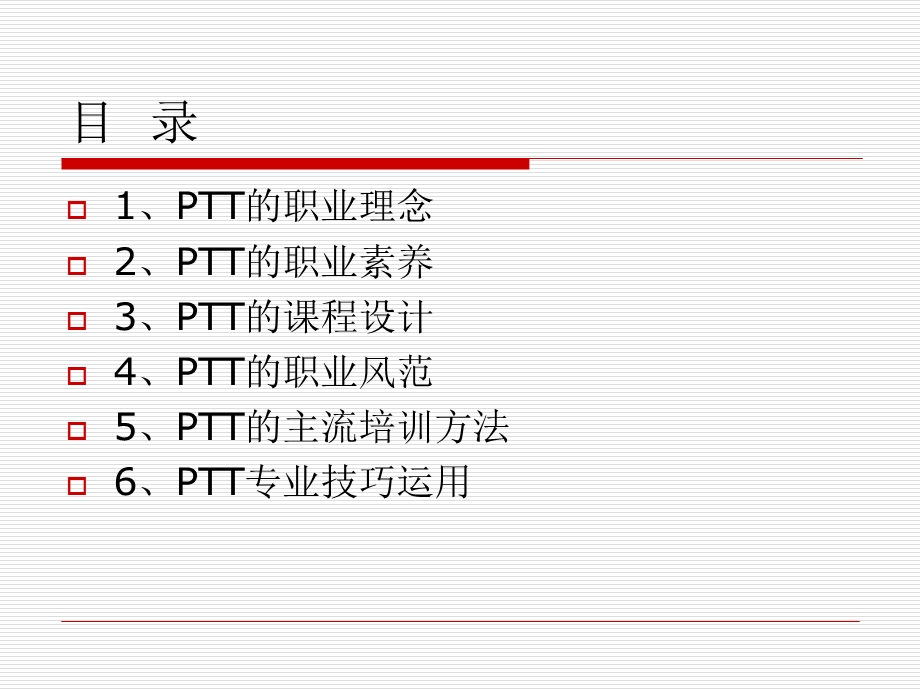 职业培训师培训资料.ppt_第3页