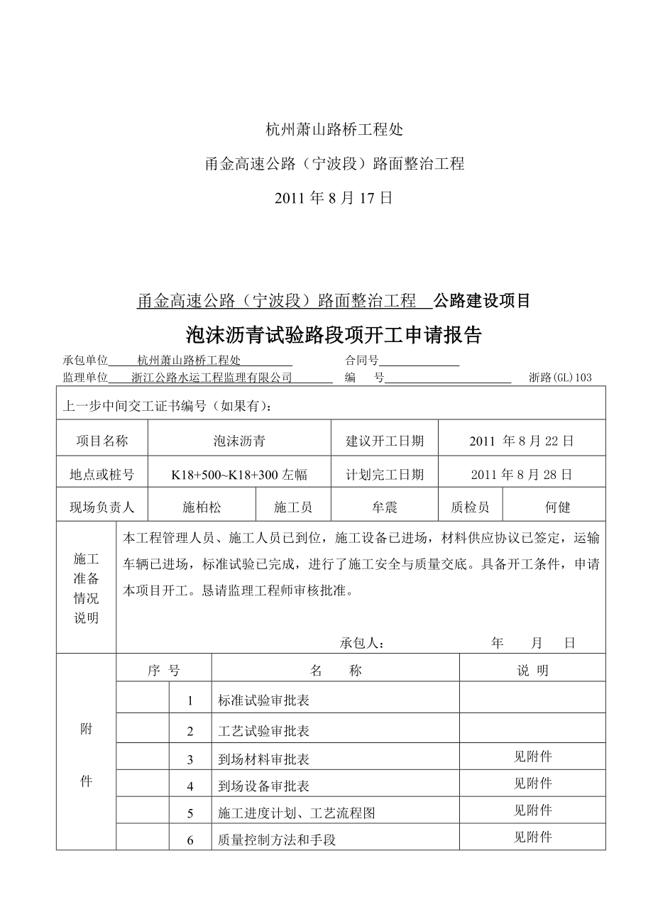 泡沫沥青试验路左幅K18500K18300.doc_第3页