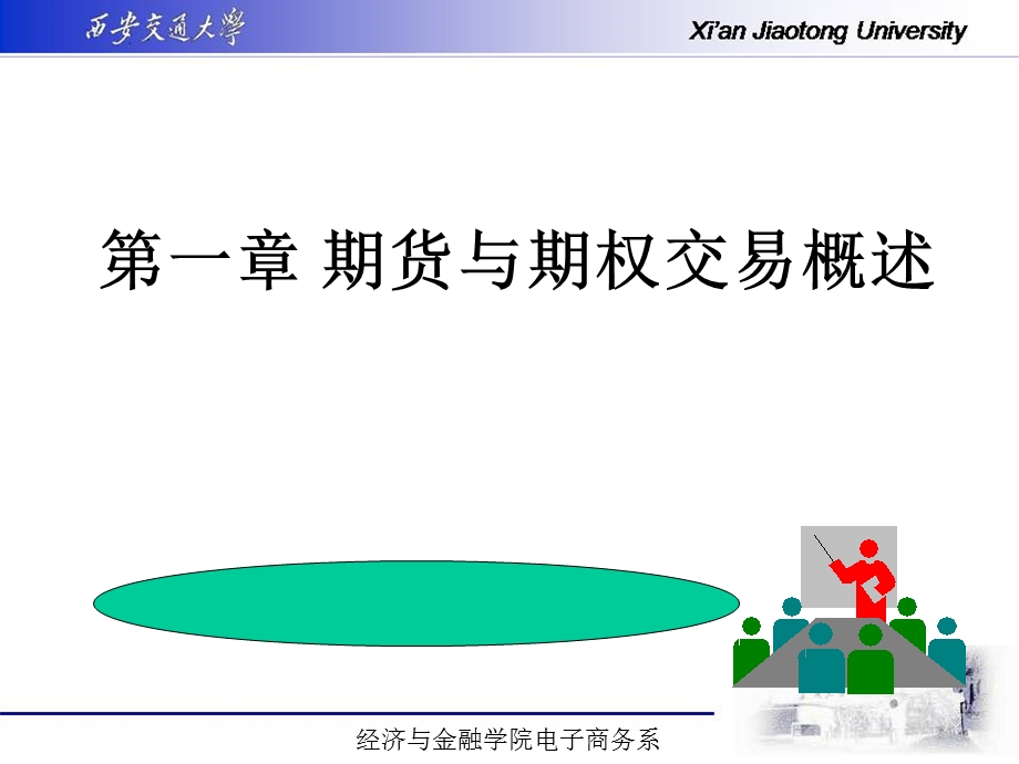 经济与金融学院电子商务系.ppt_第2页