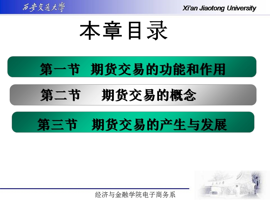 经济与金融学院电子商务系.ppt_第3页