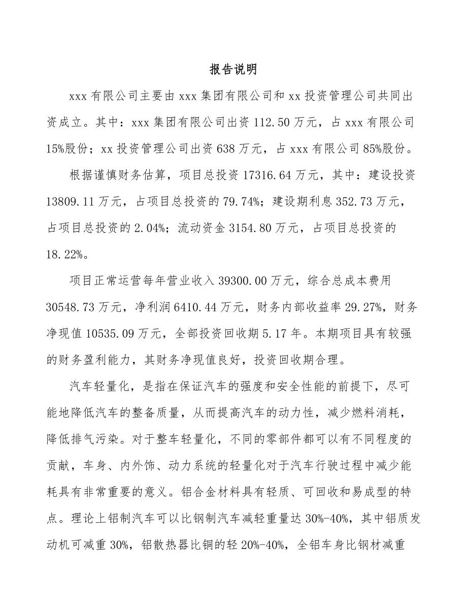 太原关于成立汽车发动机缸体公司可行性研究报告.docx_第2页