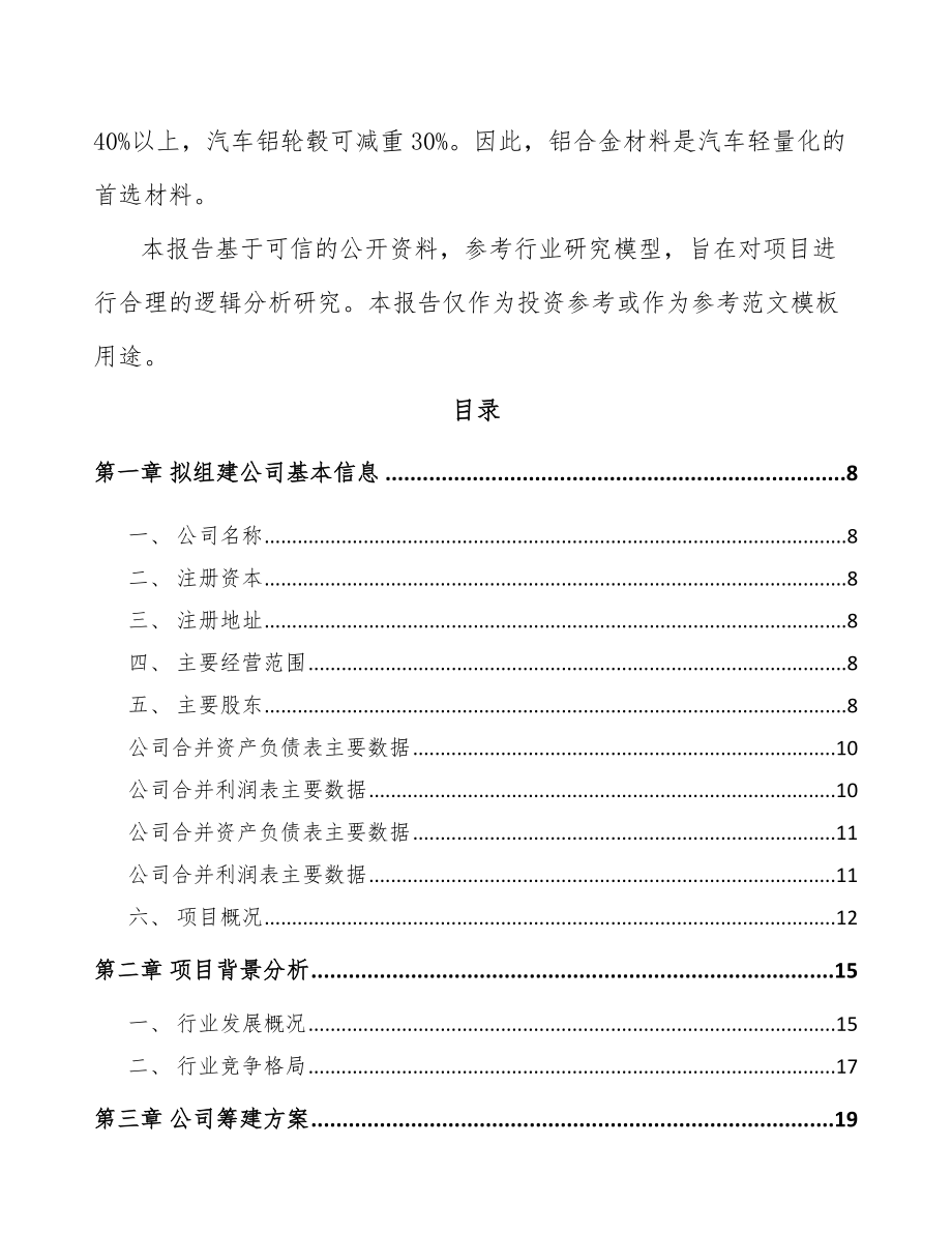 太原关于成立汽车发动机缸体公司可行性研究报告.docx_第3页