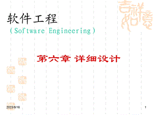 软件工程(SoftwareEngineering).ppt