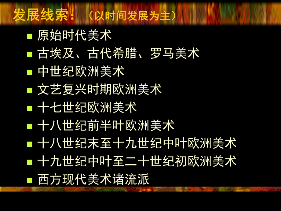 西方美术欣赏.ppt_第3页