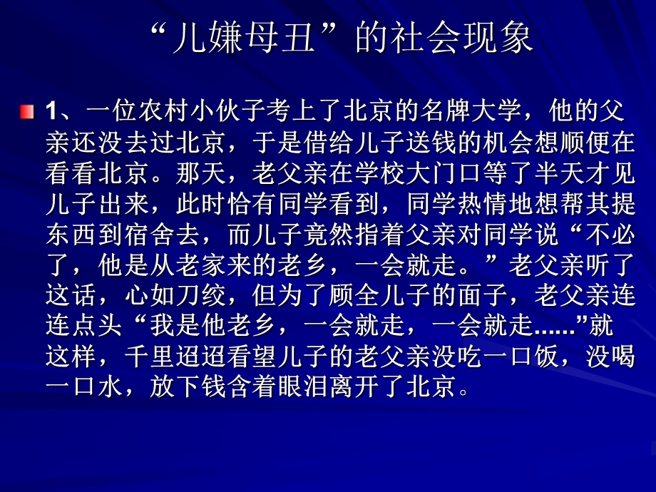 面对儿嫌母丑的思考.ppt_第2页