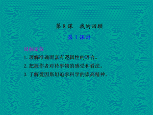 轮复习我的回顾.ppt