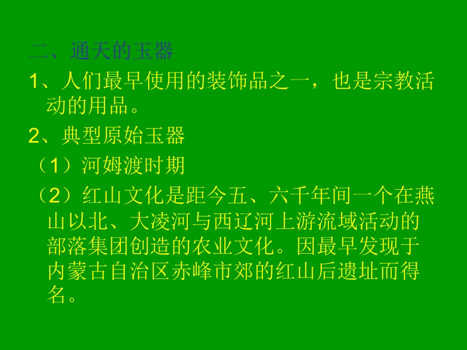 第一章：中国设计.ppt_第2页