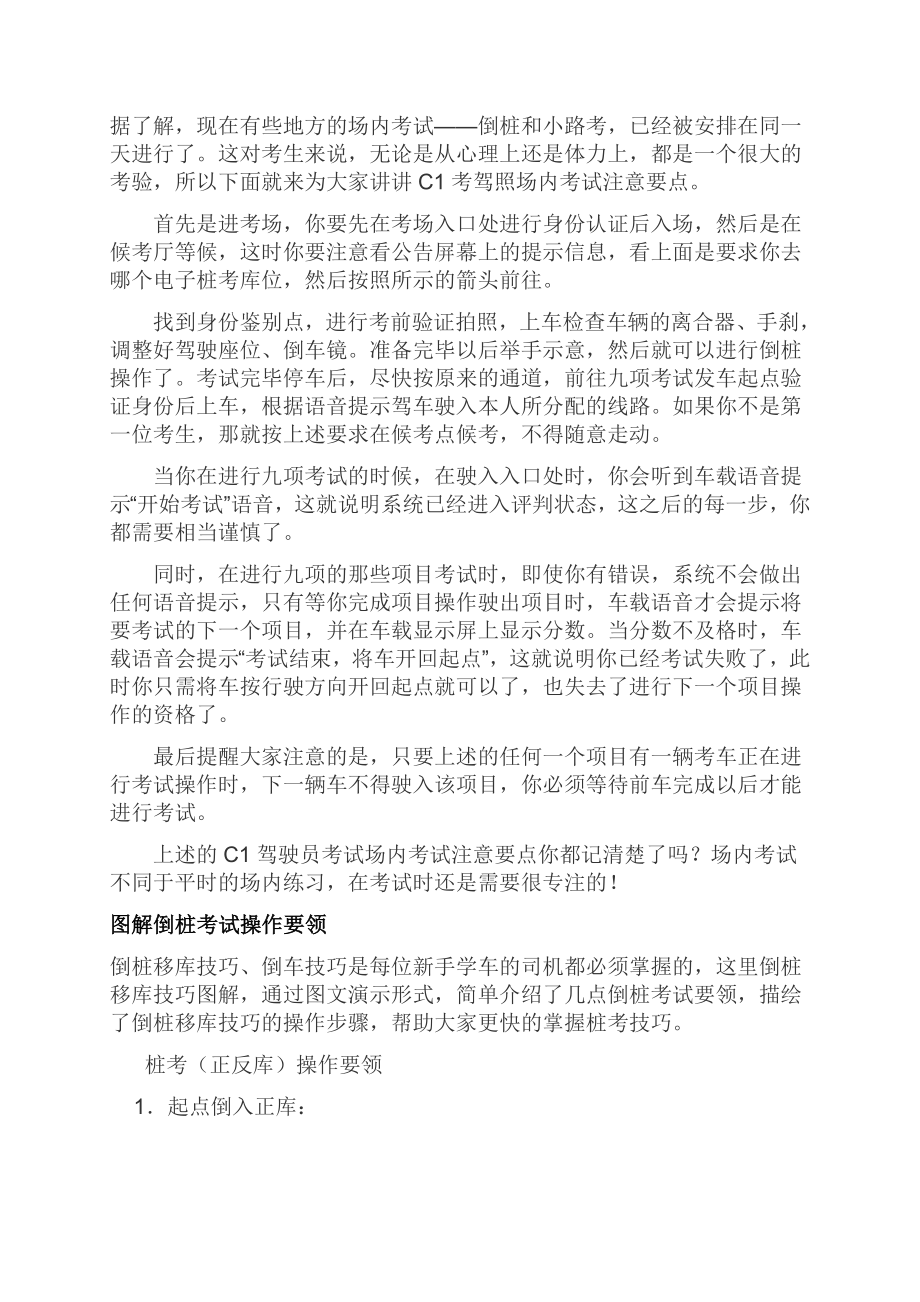 浙江省驾驶证科目二考试注意要点及合格标准.doc_第2页