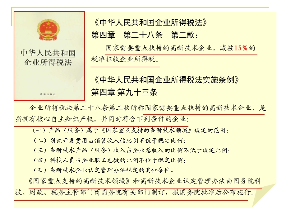 高企认定管理办法解读(哈大齐).ppt_第3页