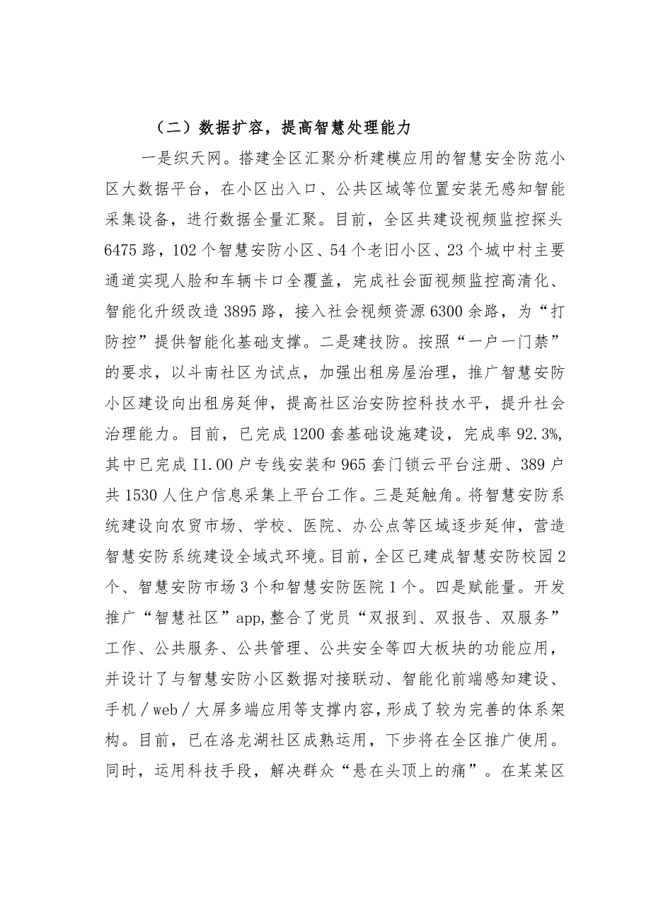 某某区公共安全治理经验交流材料.docx_第2页