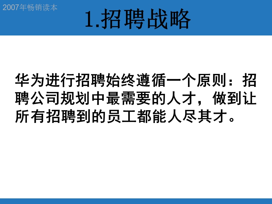 华为的人力资源管理ppt课件.ppt_第3页