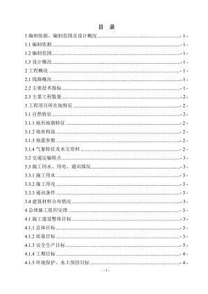 .4.28黑湾子1号大桥实施性施工组织设计