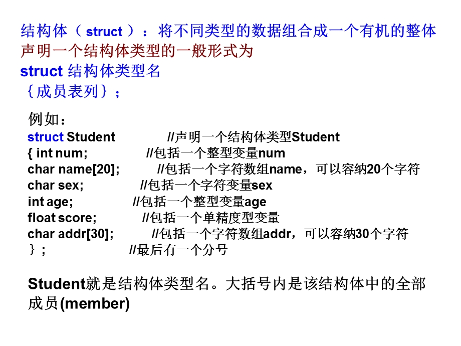 自定义数据类型.ppt_第3页