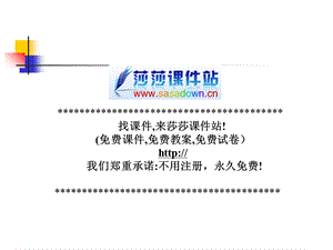 粤教沪版《明辨是非》PPT课件.ppt