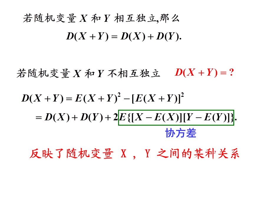 4.3协方差及相关系数及其性质.ppt_第3页