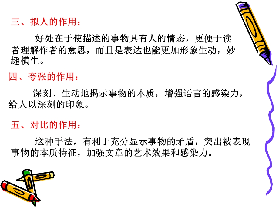 阅读中表达的作用和18课练习.ppt_第2页