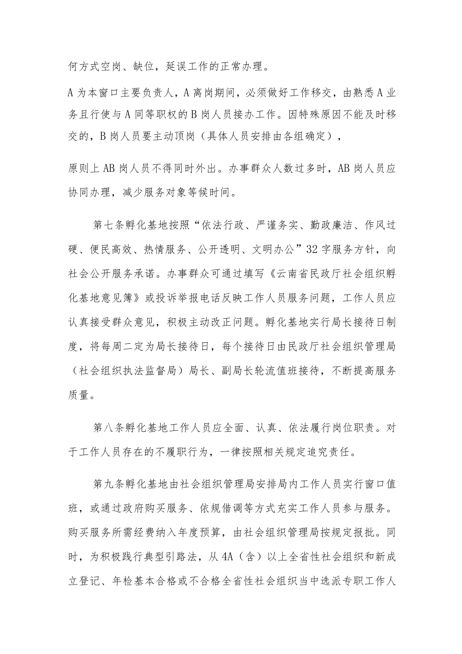 云南省民政厅社会组织孵化基地建设和管理规范（试行）.docx_第3页