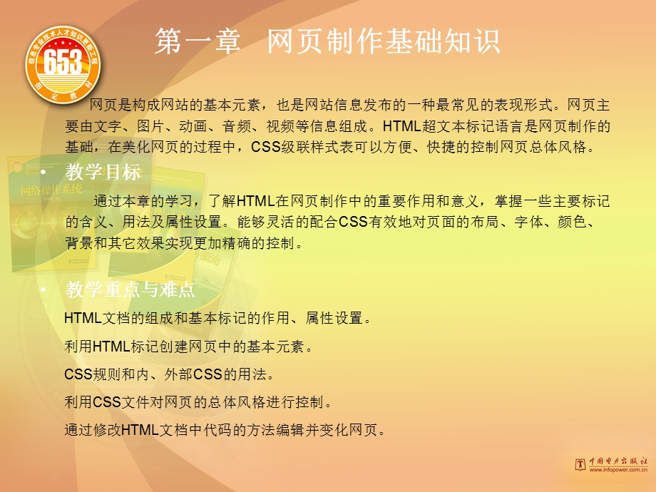 网页制作基础知识-习题.ppt_第1页