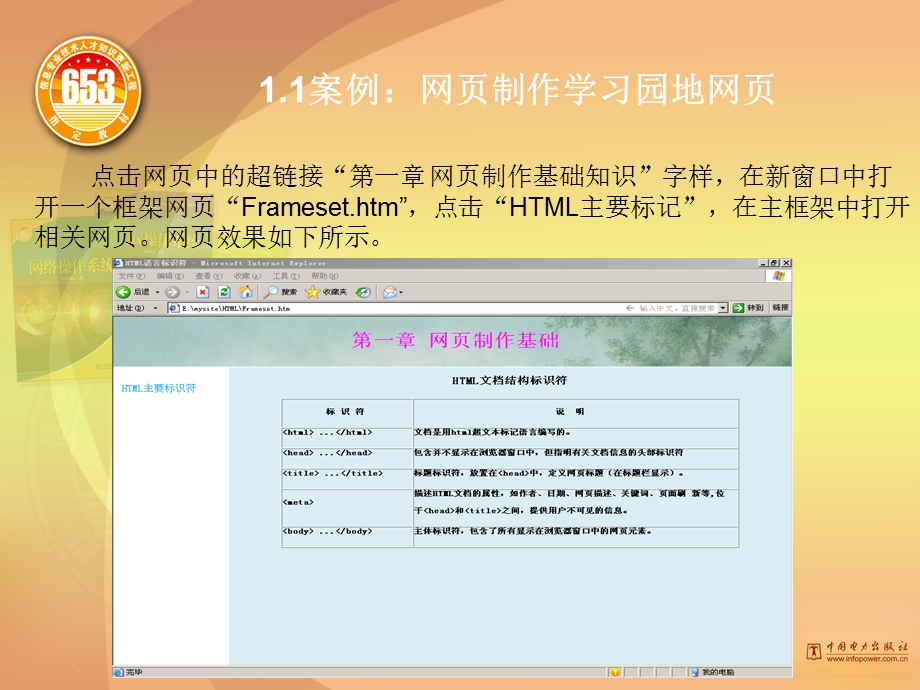 网页制作基础知识-习题.ppt_第3页