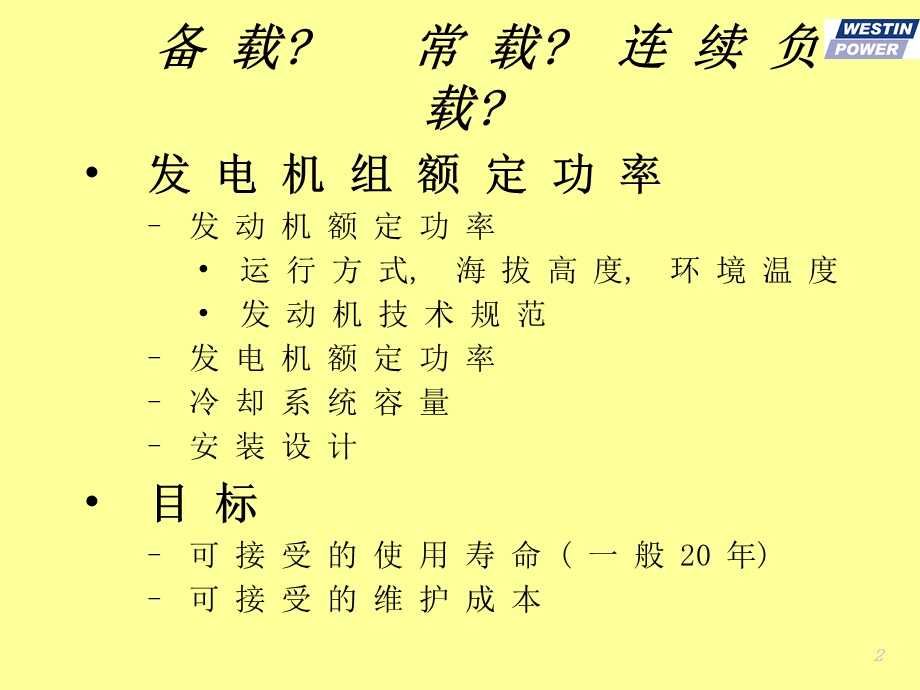 发电机组安装要求培训.ppt_第2页