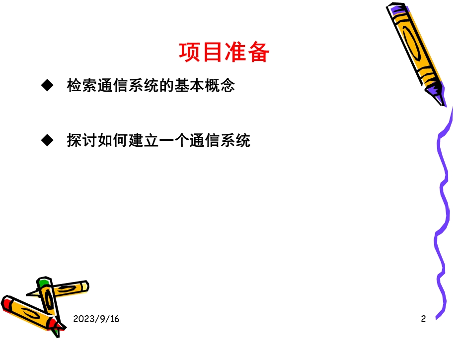 通信系统的基本模型.ppt_第2页