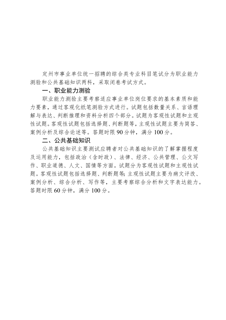 附件2定州市事业单位公开招聘（统一招聘）教育类专业科目考试大纲.docx_第3页