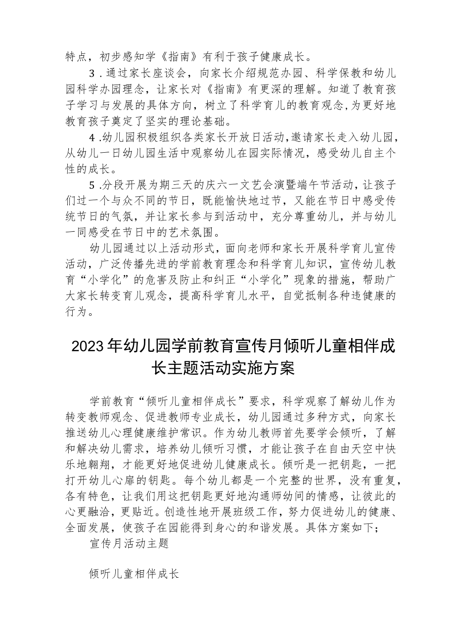 2023学前教育宣传月活动总结三篇样例.docx_第2页