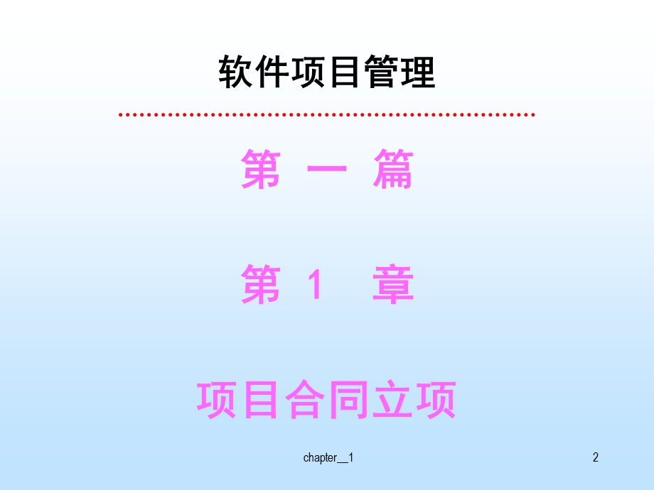软件项目管理课程一-北京邮电大学软件学院.ppt_第3页