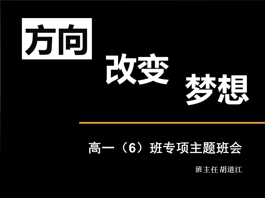 美术班分班后第一次班会.ppt_第1页