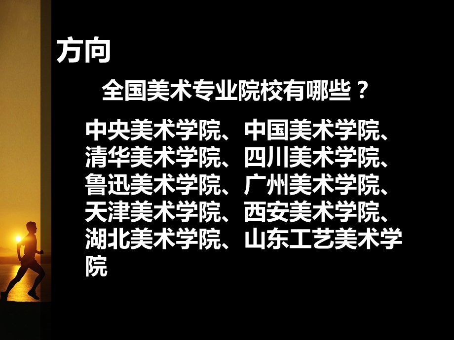 美术班分班后第一次班会.ppt_第3页