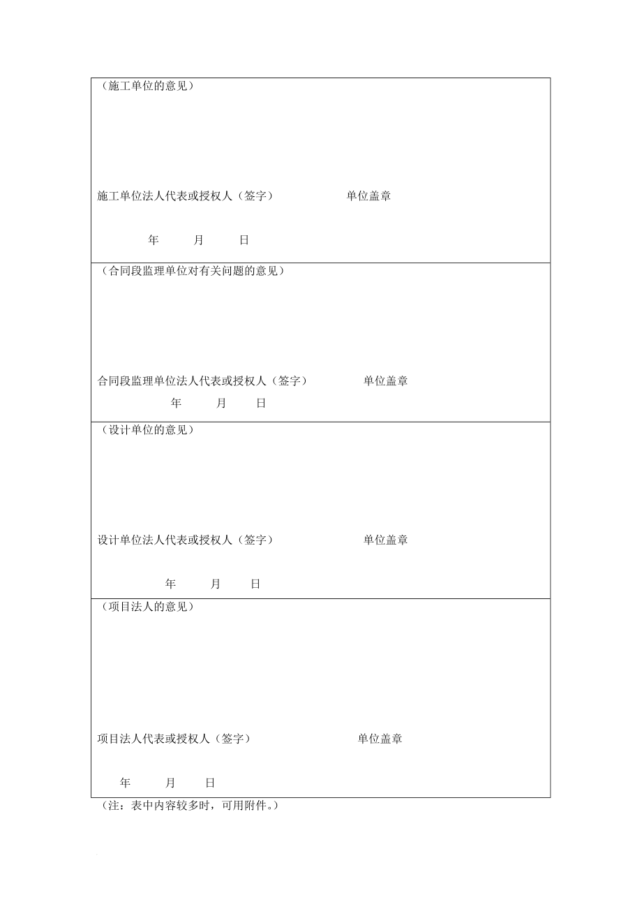 公路工程竣工验收鉴定书、交工证书.doc_第2页