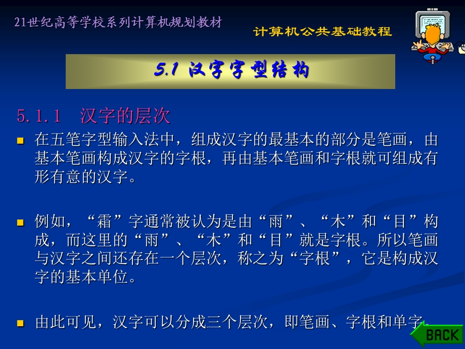 职高五笔输入法教案.ppt_第2页