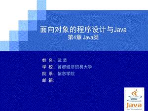 面向对象的程序设计与Java.ppt