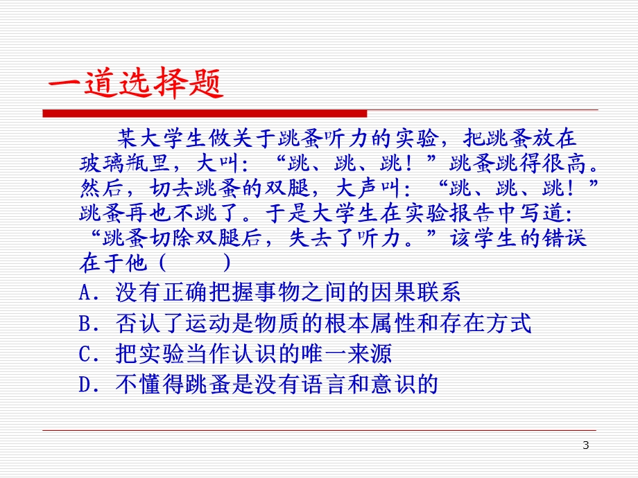 辩证法的基本范畴与辩证思维方法.ppt_第3页