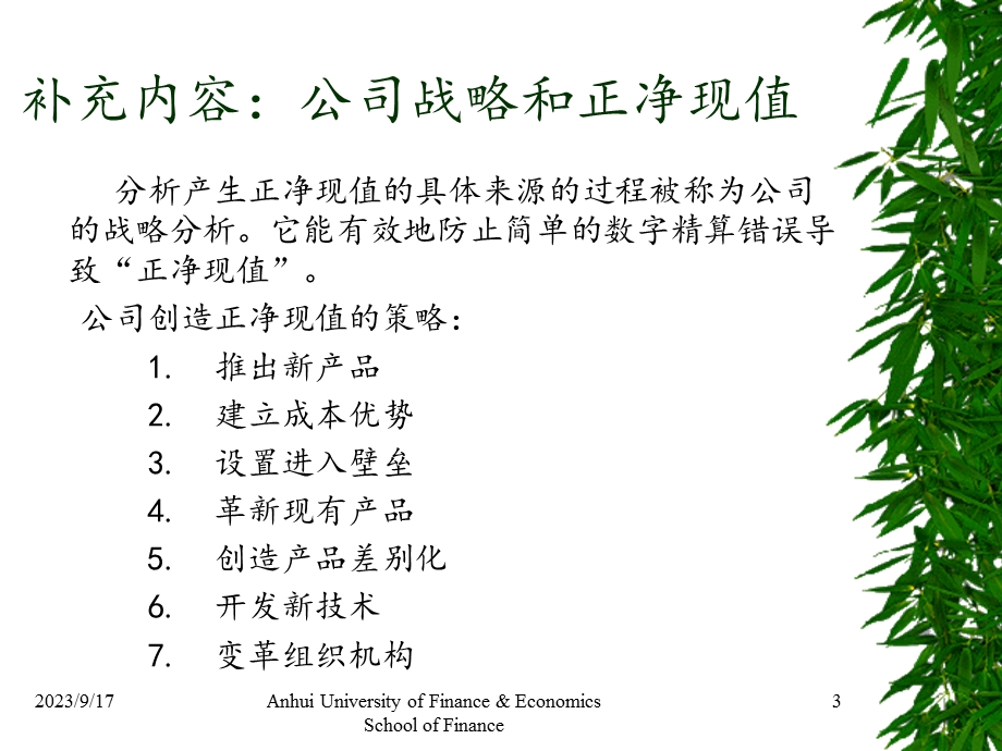 风险分析、实物期权和资本预算.ppt_第3页