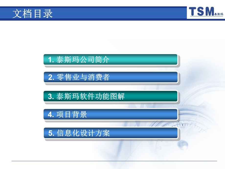 零售业信息系统介绍.ppt_第2页