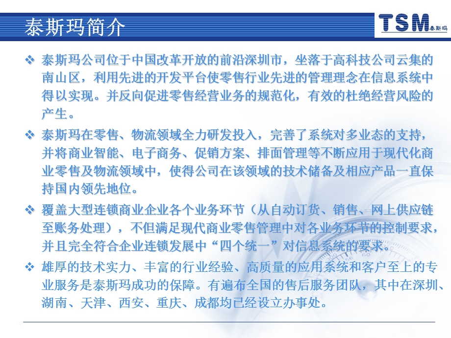 零售业信息系统介绍.ppt_第3页