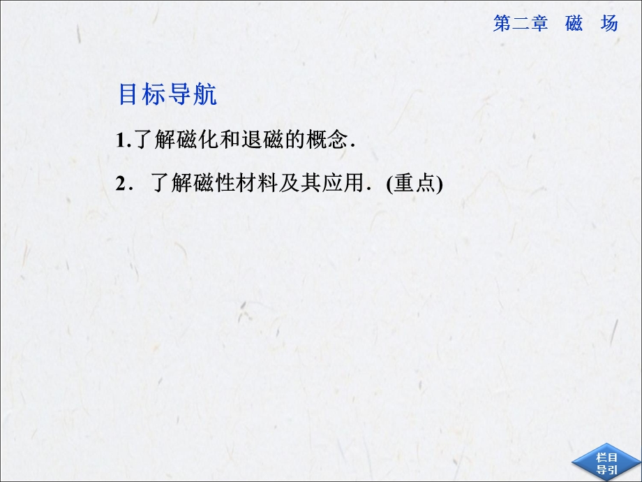 磁性材料课件(人教选修1-1).ppt_第2页