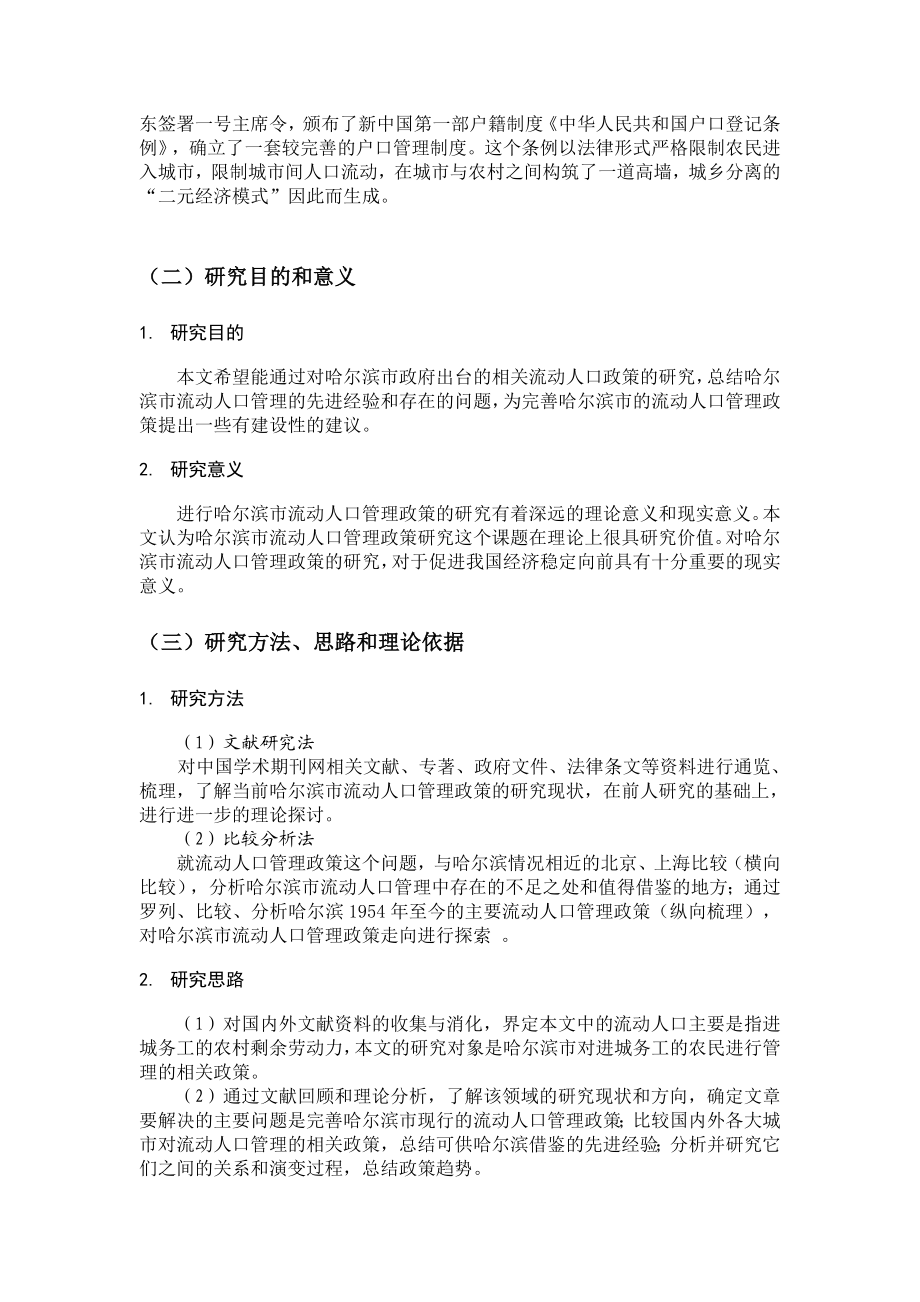 行政管理论文.doc_第2页